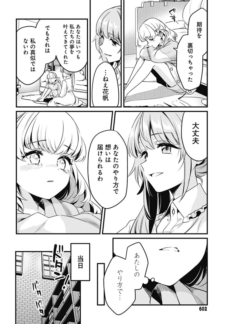 ラブライブ！flowers* -蓮ノ空女学院スクールアイドルクラブ 第27話 - Trang 28