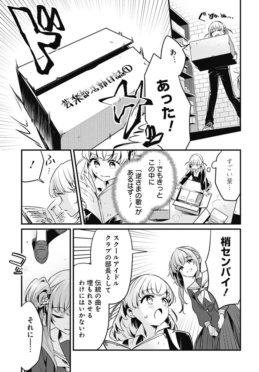 ラブライブ！flowers* -蓮ノ空女学院スクールアイドルクラブ 第27話 - Trang 29