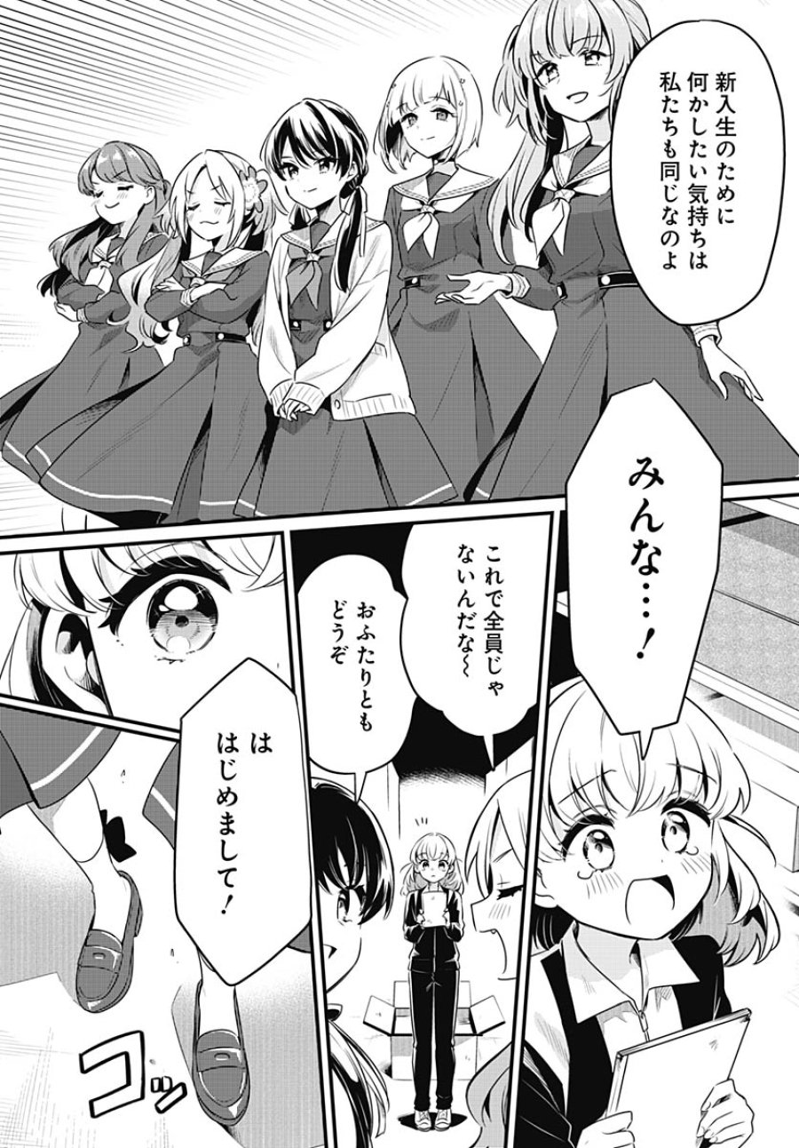 ラブライブ！flowers* -蓮ノ空女学院スクールアイドルクラブ 第27話 - Trang 30