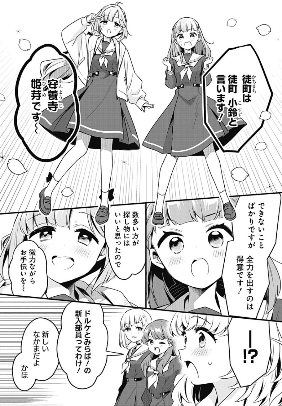 ラブライブ！flowers* -蓮ノ空女学院スクールアイドルクラブ 第27話 - Trang 31