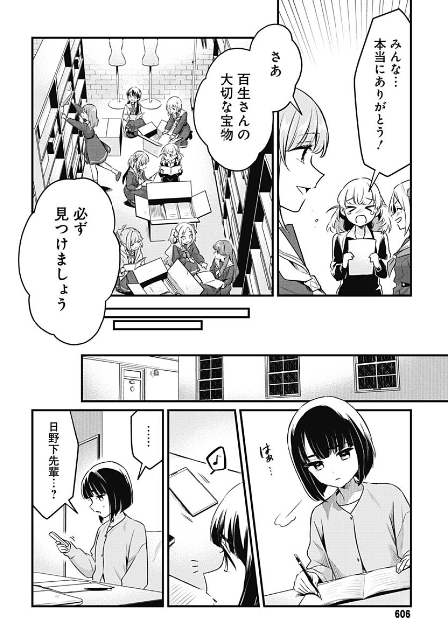 ラブライブ！flowers* -蓮ノ空女学院スクールアイドルクラブ 第27話 - Trang 32