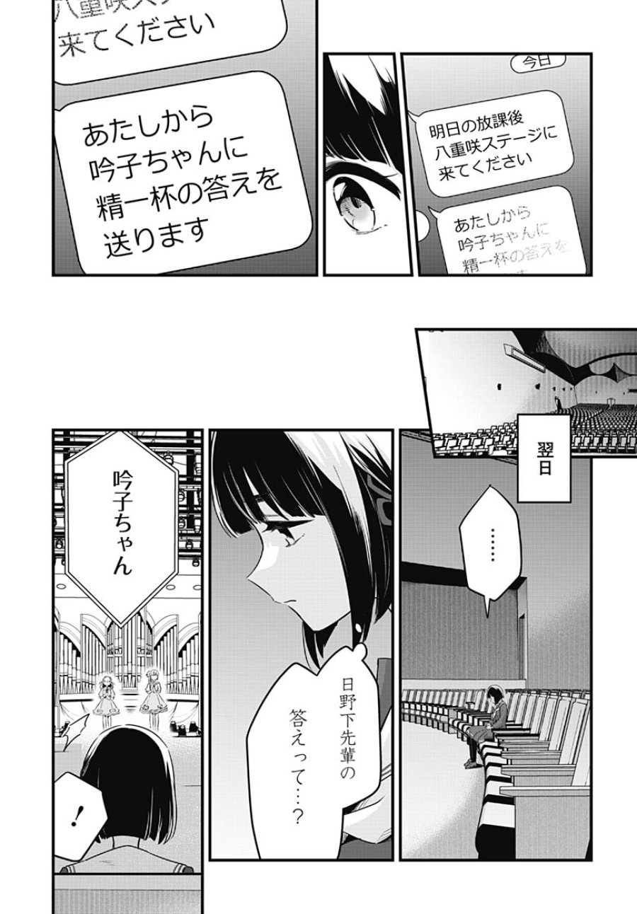 ラブライブ！flowers* -蓮ノ空女学院スクールアイドルクラブ 第27話 - Trang 33