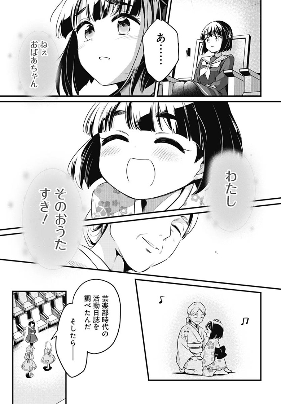 ラブライブ！flowers* -蓮ノ空女学院スクールアイドルクラブ 第27話 - Trang 35