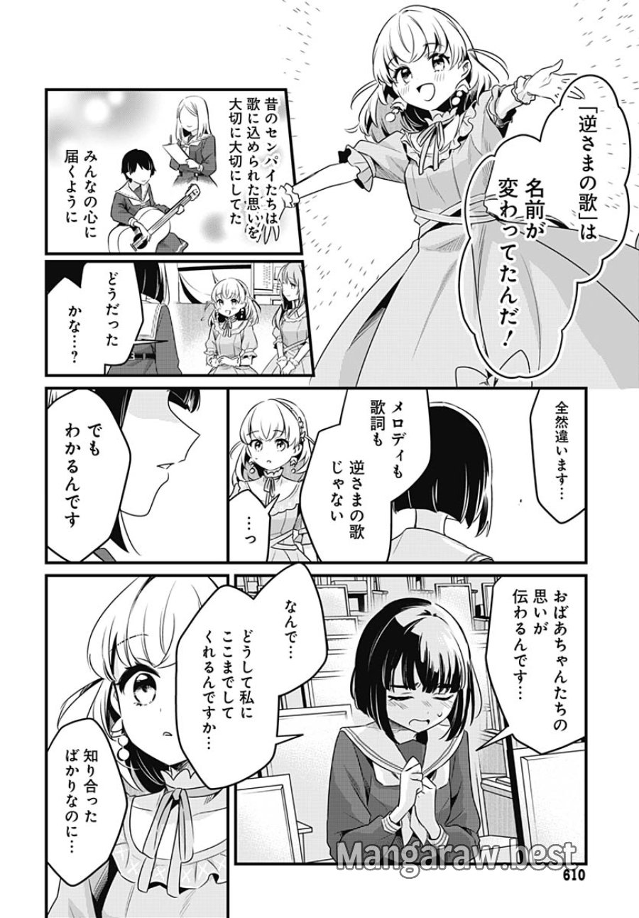 ラブライブ！flowers* -蓮ノ空女学院スクールアイドルクラブ 第27話 - Trang 36