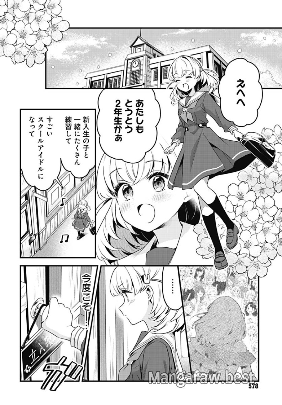 ラブライブ！flowers* -蓮ノ空女学院スクールアイドルクラブ 第27話 - Trang 4