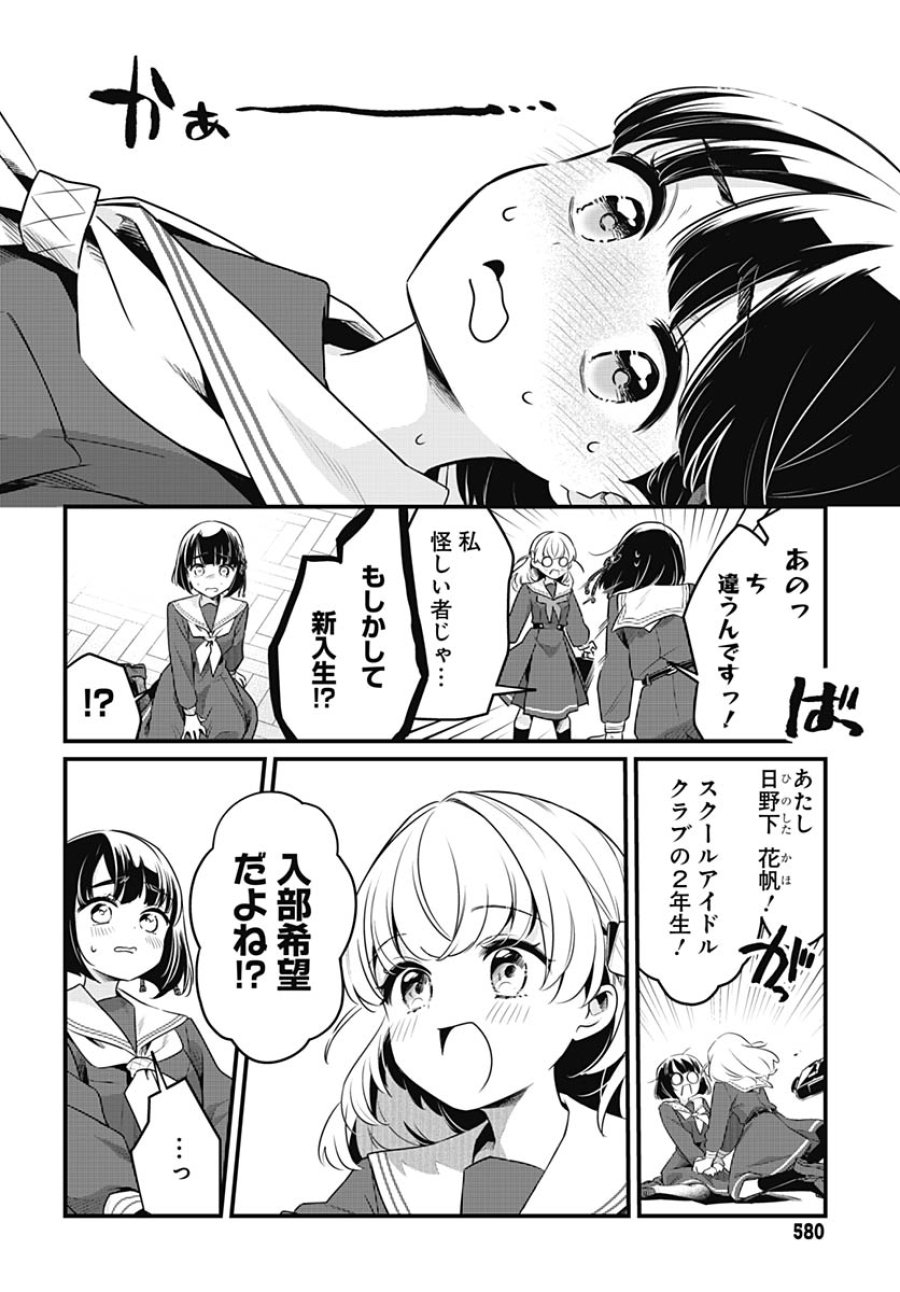 ラブライブ！flowers* -蓮ノ空女学院スクールアイドルクラブ 第27話 - Trang 6