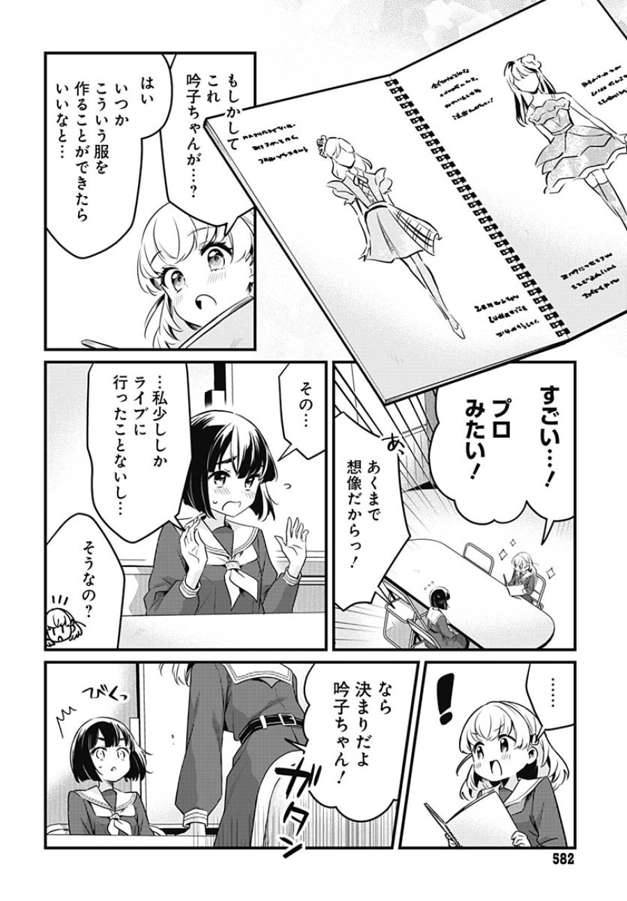ラブライブ！flowers* -蓮ノ空女学院スクールアイドルクラブ 第27話 - Trang 8