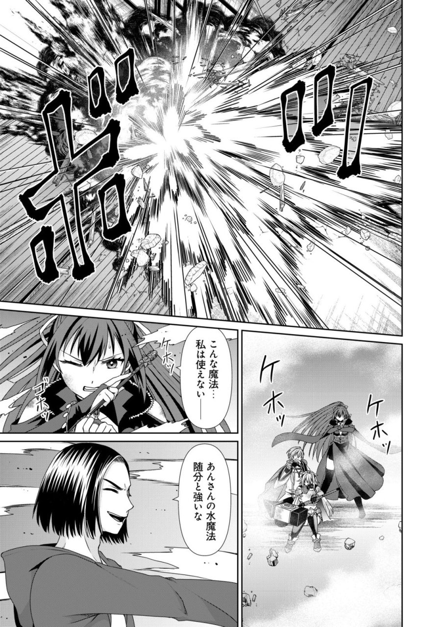 水魔法なんて使えないと追放されたけど、水が万能だと気がつき水の賢者と呼ばれるまでに成長しました ～今更水不足と泣きついても簡単には譲れません～ 第14話 - Trang 10