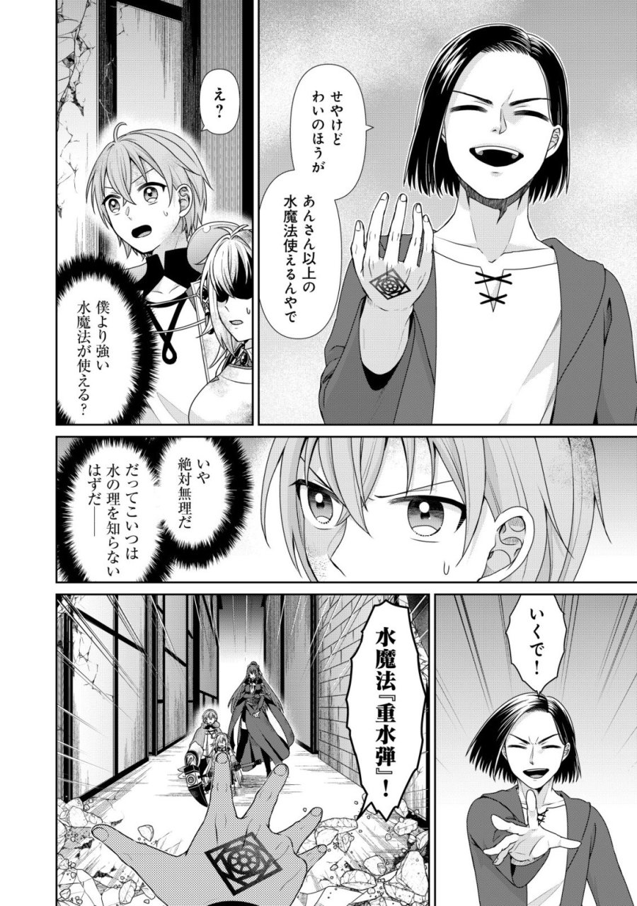水魔法なんて使えないと追放されたけど、水が万能だと気がつき水の賢者と呼ばれるまでに成長しました ～今更水不足と泣きついても簡単には譲れません～ 第14話 - Trang 11