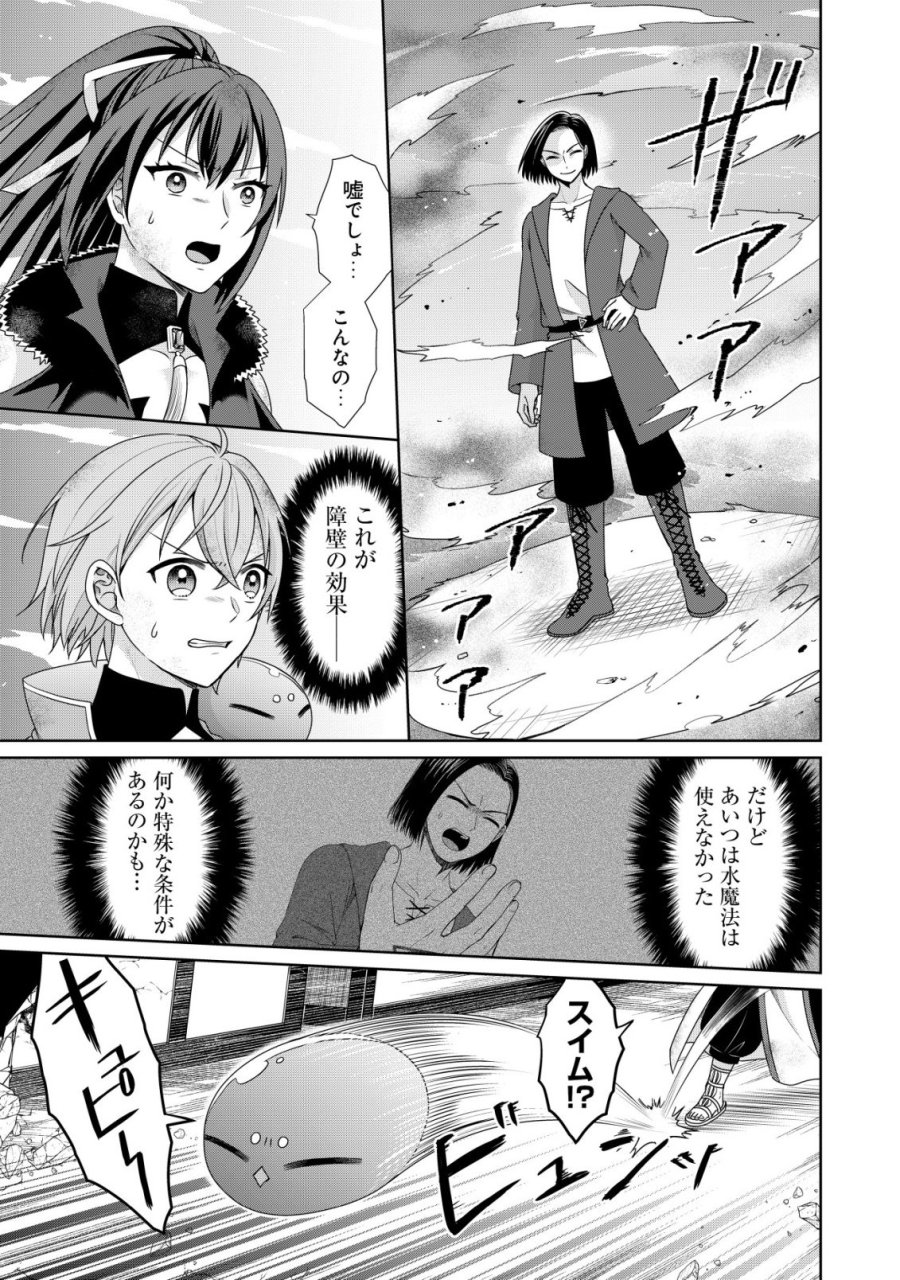 水魔法なんて使えないと追放されたけど、水が万能だと気がつき水の賢者と呼ばれるまでに成長しました ～今更水不足と泣きついても簡単には譲れません～ 第14話 - Trang 14