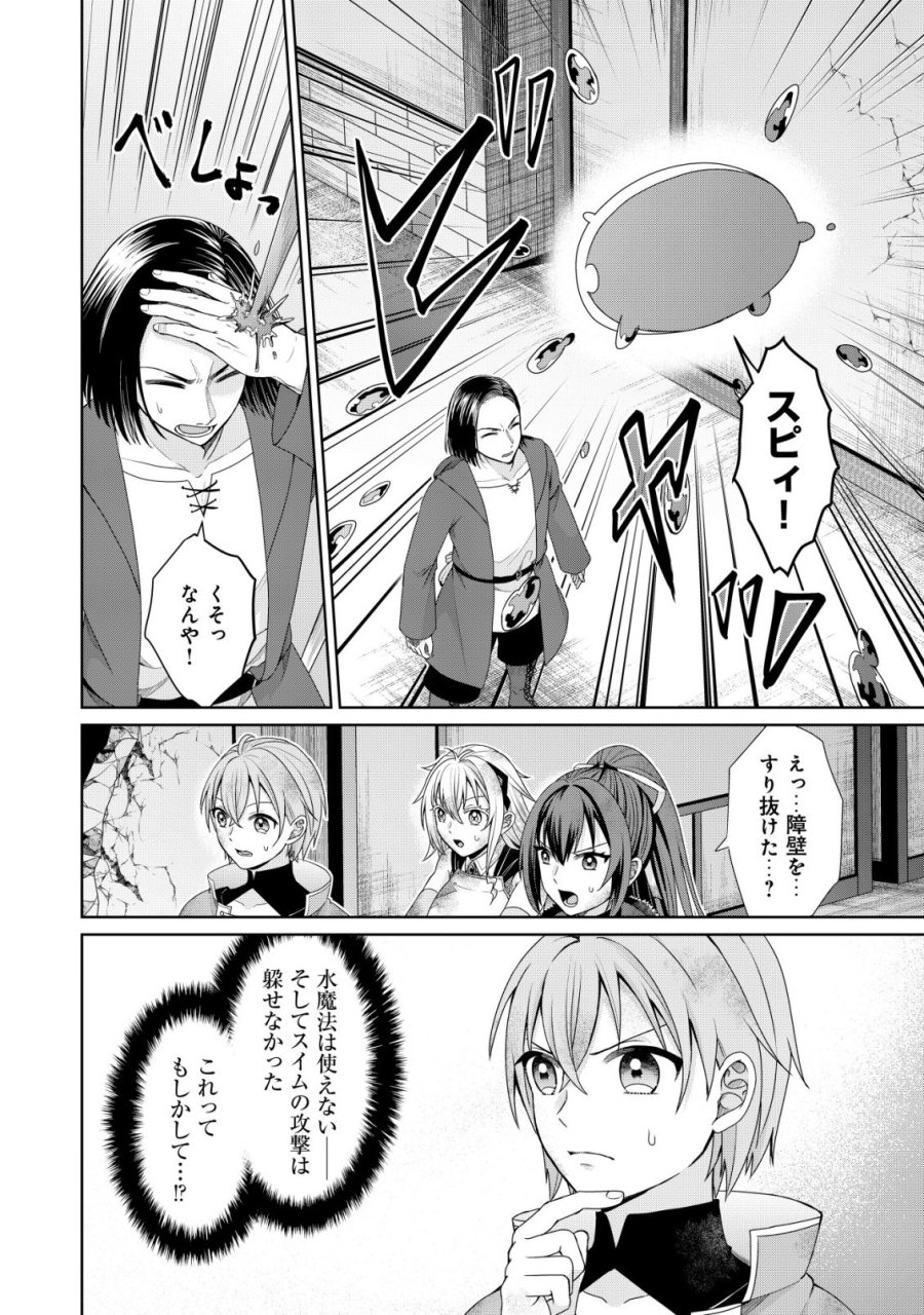 水魔法なんて使えないと追放されたけど、水が万能だと気がつき水の賢者と呼ばれるまでに成長しました ～今更水不足と泣きついても簡単には譲れません～ 第14話 - Trang 15