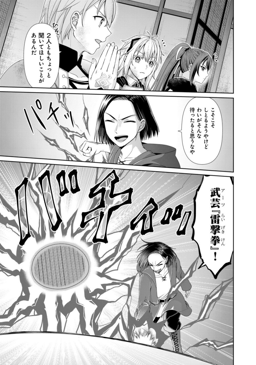 水魔法なんて使えないと追放されたけど、水が万能だと気がつき水の賢者と呼ばれるまでに成長しました ～今更水不足と泣きついても簡単には譲れません～ 第14話 - Trang 16