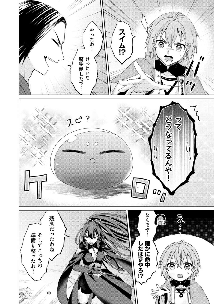 水魔法なんて使えないと追放されたけど、水が万能だと気がつき水の賢者と呼ばれるまでに成長しました ～今更水不足と泣きついても簡単には譲れません～ 第14話 - Trang 17
