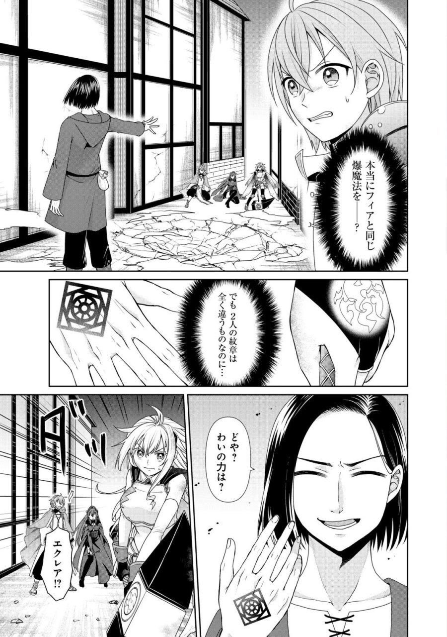 水魔法なんて使えないと追放されたけど、水が万能だと気がつき水の賢者と呼ばれるまでに成長しました ～今更水不足と泣きついても簡単には譲れません～ 第14話 - Trang 2