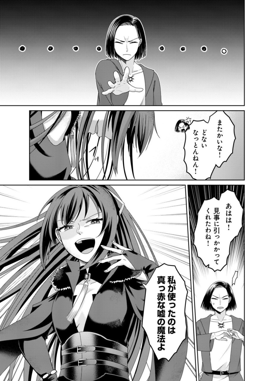 水魔法なんて使えないと追放されたけど、水が万能だと気がつき水の賢者と呼ばれるまでに成長しました ～今更水不足と泣きついても簡単には譲れません～ 第14話 - Trang 20