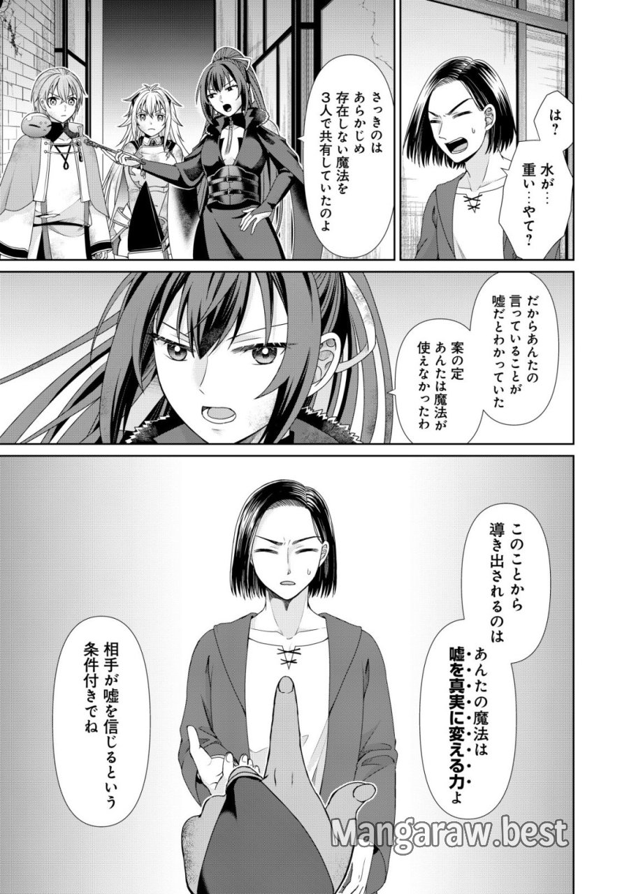 水魔法なんて使えないと追放されたけど、水が万能だと気がつき水の賢者と呼ばれるまでに成長しました ～今更水不足と泣きついても簡単には譲れません～ 第14話 - Trang 22