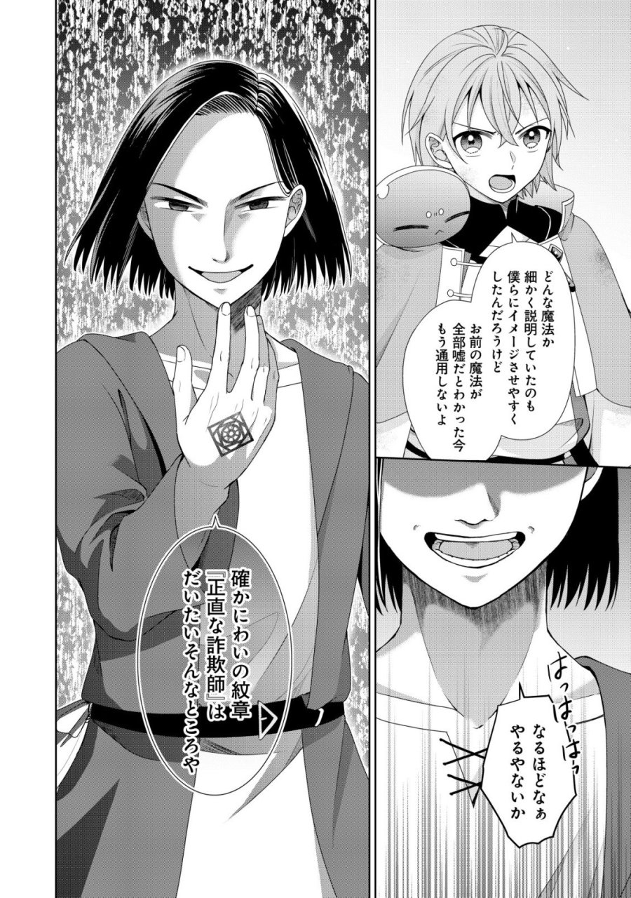 水魔法なんて使えないと追放されたけど、水が万能だと気がつき水の賢者と呼ばれるまでに成長しました ～今更水不足と泣きついても簡単には譲れません～ 第14話 - Trang 23