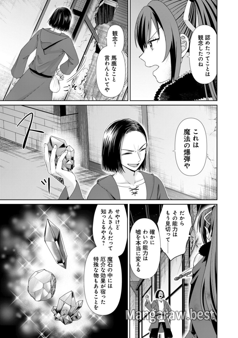 水魔法なんて使えないと追放されたけど、水が万能だと気がつき水の賢者と呼ばれるまでに成長しました ～今更水不足と泣きついても簡単には譲れません～ 第14話 - Trang 24