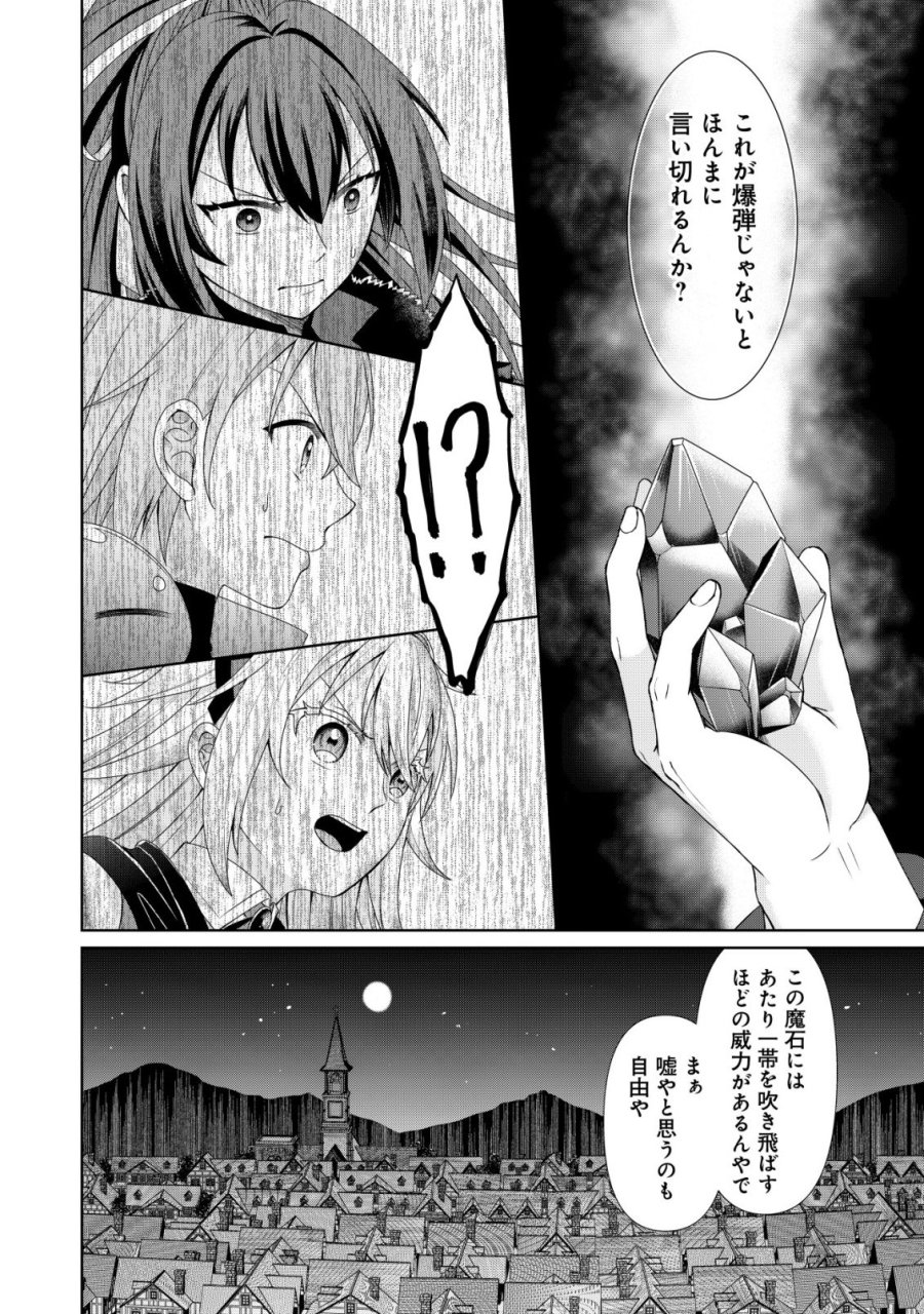 水魔法なんて使えないと追放されたけど、水が万能だと気がつき水の賢者と呼ばれるまでに成長しました ～今更水不足と泣きついても簡単には譲れません～ 第14話 - Trang 25