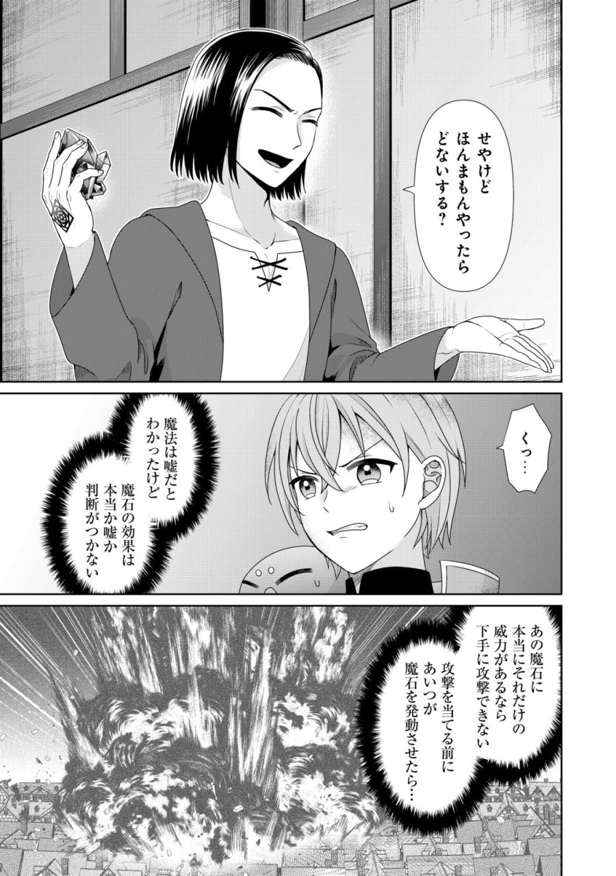 水魔法なんて使えないと追放されたけど、水が万能だと気がつき水の賢者と呼ばれるまでに成長しました ～今更水不足と泣きついても簡単には譲れません～ 第14話 - Trang 26