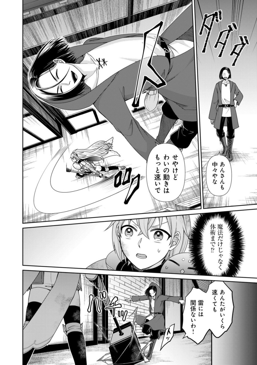 水魔法なんて使えないと追放されたけど、水が万能だと気がつき水の賢者と呼ばれるまでに成長しました ～今更水不足と泣きついても簡単には譲れません～ 第14話 - Trang 3