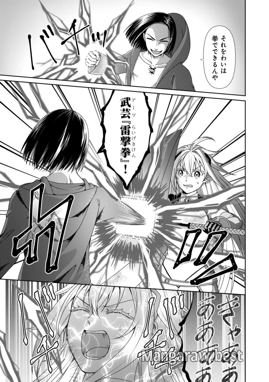水魔法なんて使えないと追放されたけど、水が万能だと気がつき水の賢者と呼ばれるまでに成長しました ～今更水不足と泣きついても簡単には譲れません～ 第14話 - Trang 6