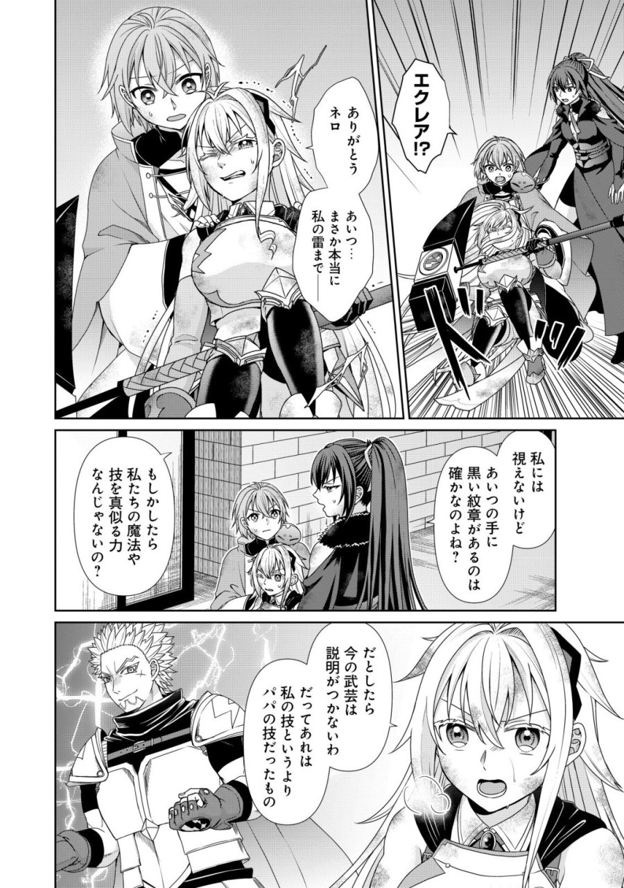 水魔法なんて使えないと追放されたけど、水が万能だと気がつき水の賢者と呼ばれるまでに成長しました ～今更水不足と泣きついても簡単には譲れません～ 第14話 - Trang 7