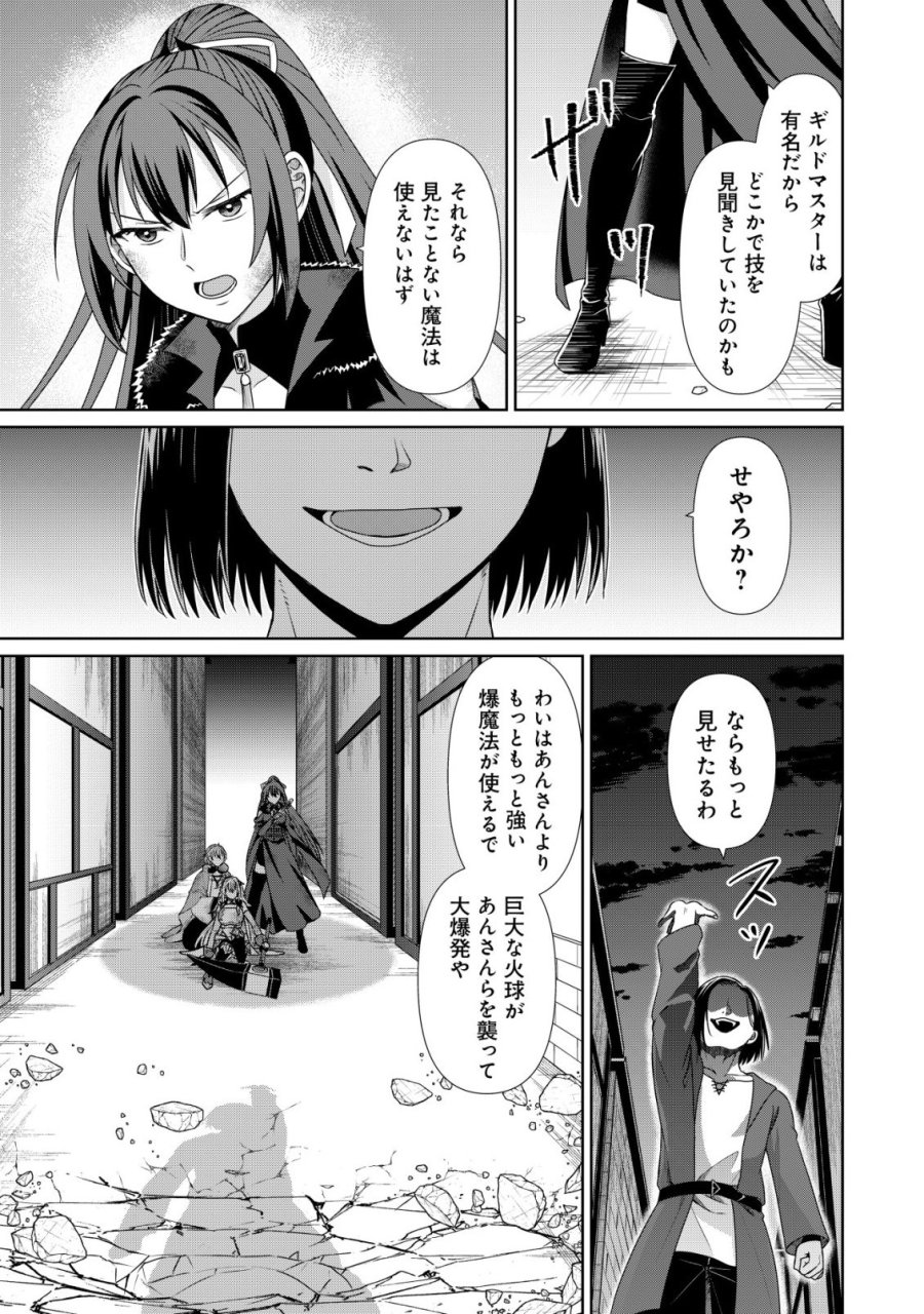 水魔法なんて使えないと追放されたけど、水が万能だと気がつき水の賢者と呼ばれるまでに成長しました ～今更水不足と泣きついても簡単には譲れません～ 第14話 - Trang 8