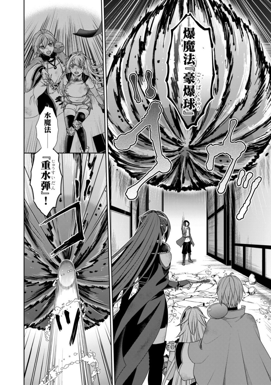 水魔法なんて使えないと追放されたけど、水が万能だと気がつき水の賢者と呼ばれるまでに成長しました ～今更水不足と泣きついても簡単には譲れません～ 第14話 - Trang 9