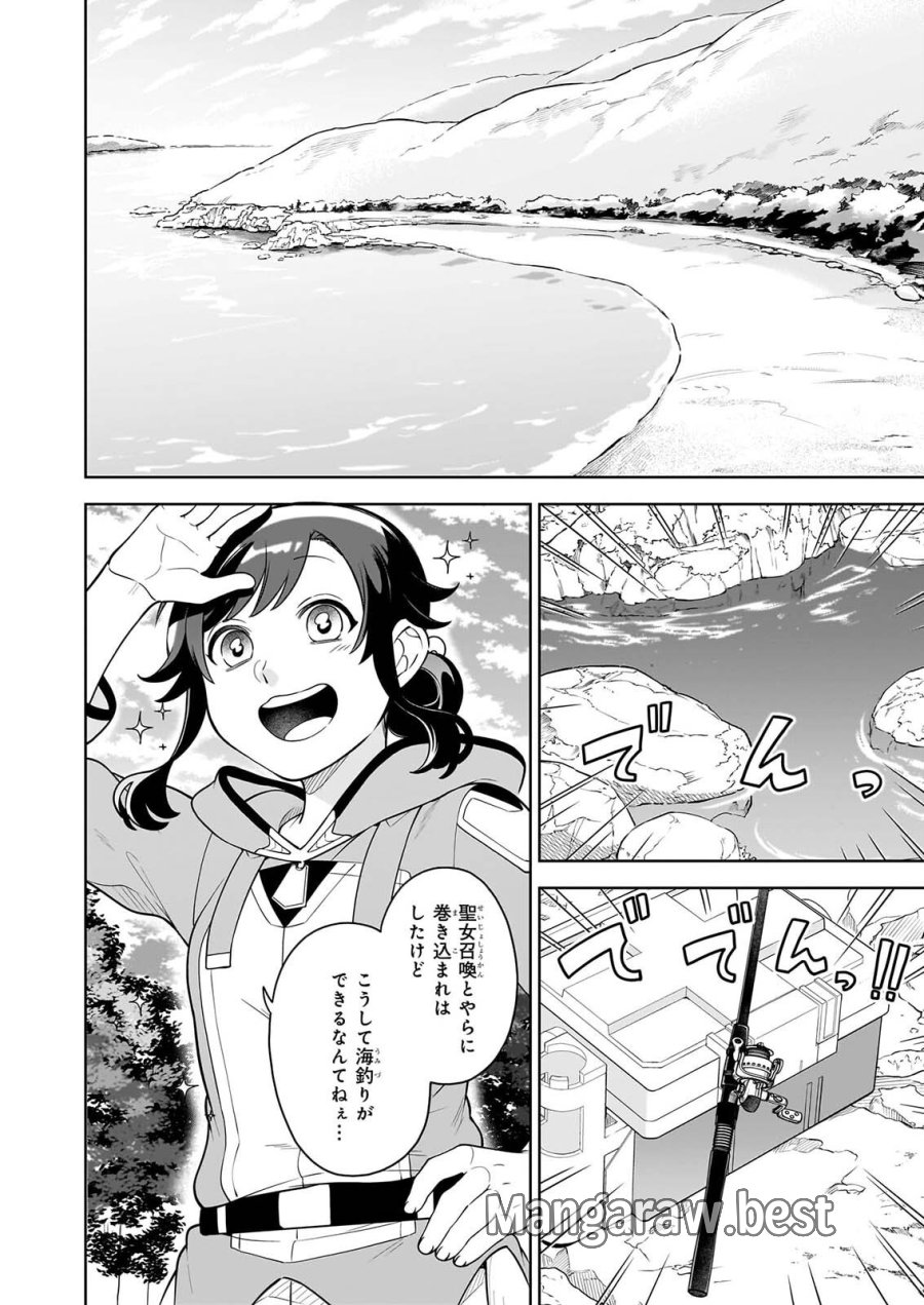 捨てられ聖女の異世界ごはん旅 第22.1話 - Page 2