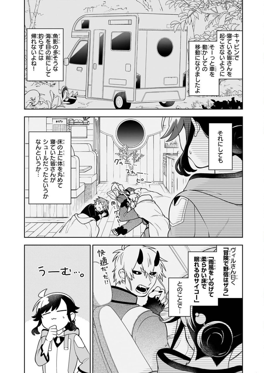 捨てられ聖女の異世界ごはん旅 第22.1話 - Page 4