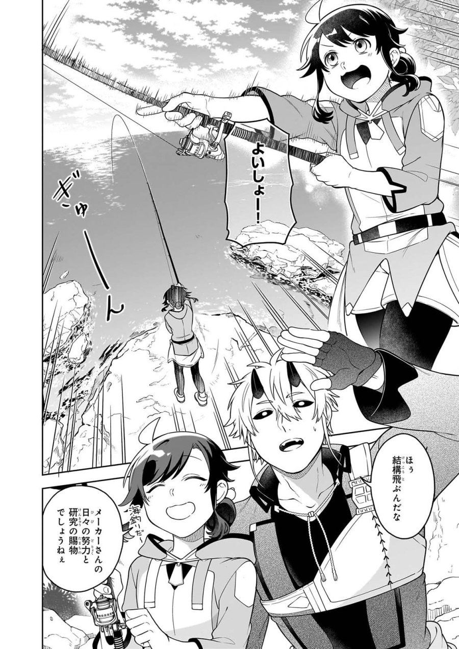 捨てられ聖女の異世界ごはん旅 第22.1話 - Page 6