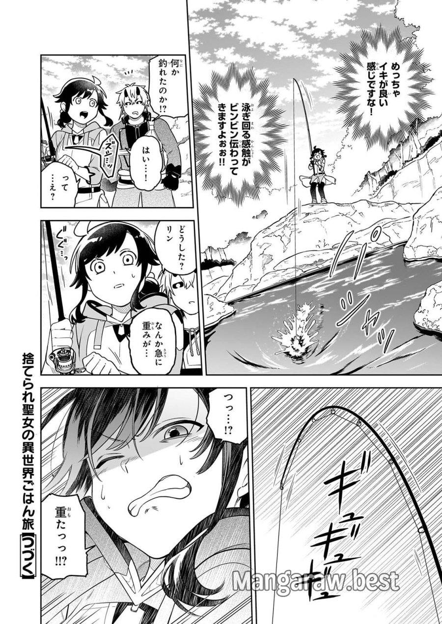 捨てられ聖女の異世界ごはん旅 第22.1話 - Page 8