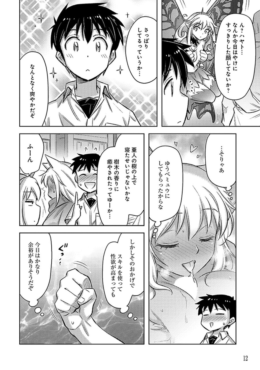その異世界ハーレムは制約つき。～自慰行為を禁止された童貞勇者のスローライフ～ 第19話 - Trang 10