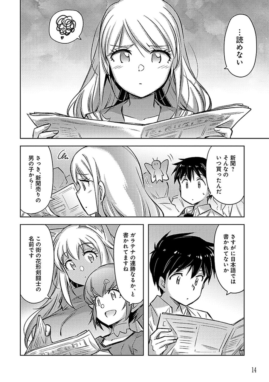 その異世界ハーレムは制約つき。～自慰行為を禁止された童貞勇者のスローライフ～ 第19話 - Trang 12