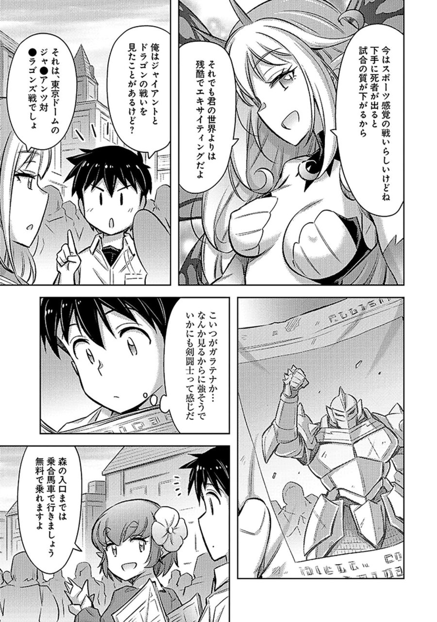 その異世界ハーレムは制約つき。～自慰行為を禁止された童貞勇者のスローライフ～ 第19話 - Trang 13
