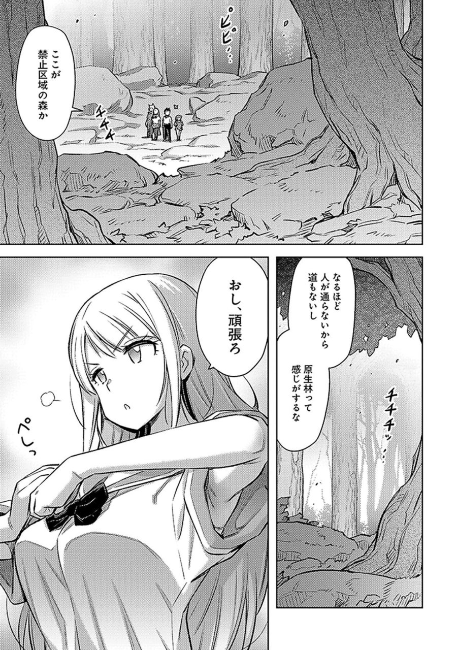 その異世界ハーレムは制約つき。～自慰行為を禁止された童貞勇者のスローライフ～ 第19話 - Trang 15