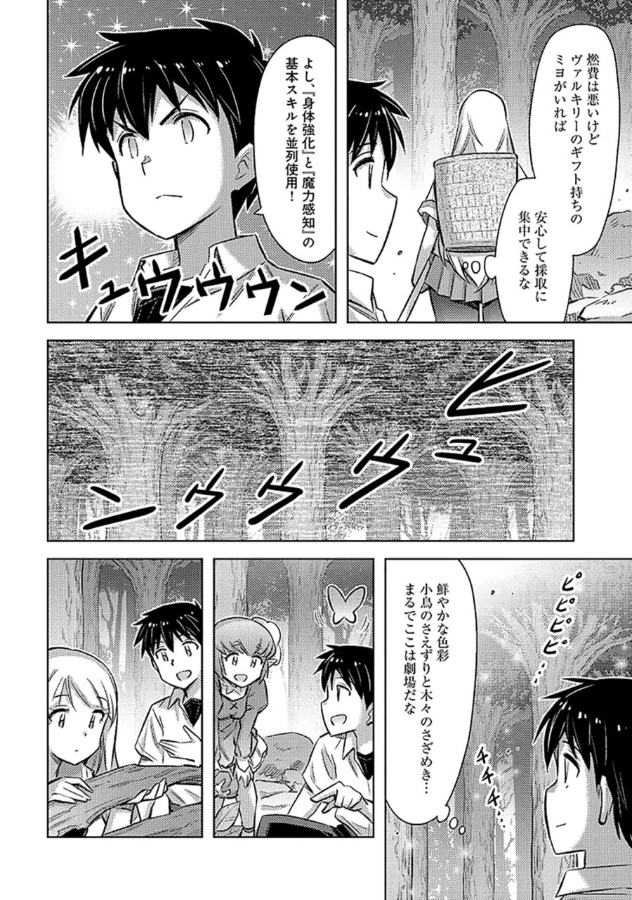 その異世界ハーレムは制約つき。～自慰行為を禁止された童貞勇者のスローライフ～ 第19話 - Trang 16