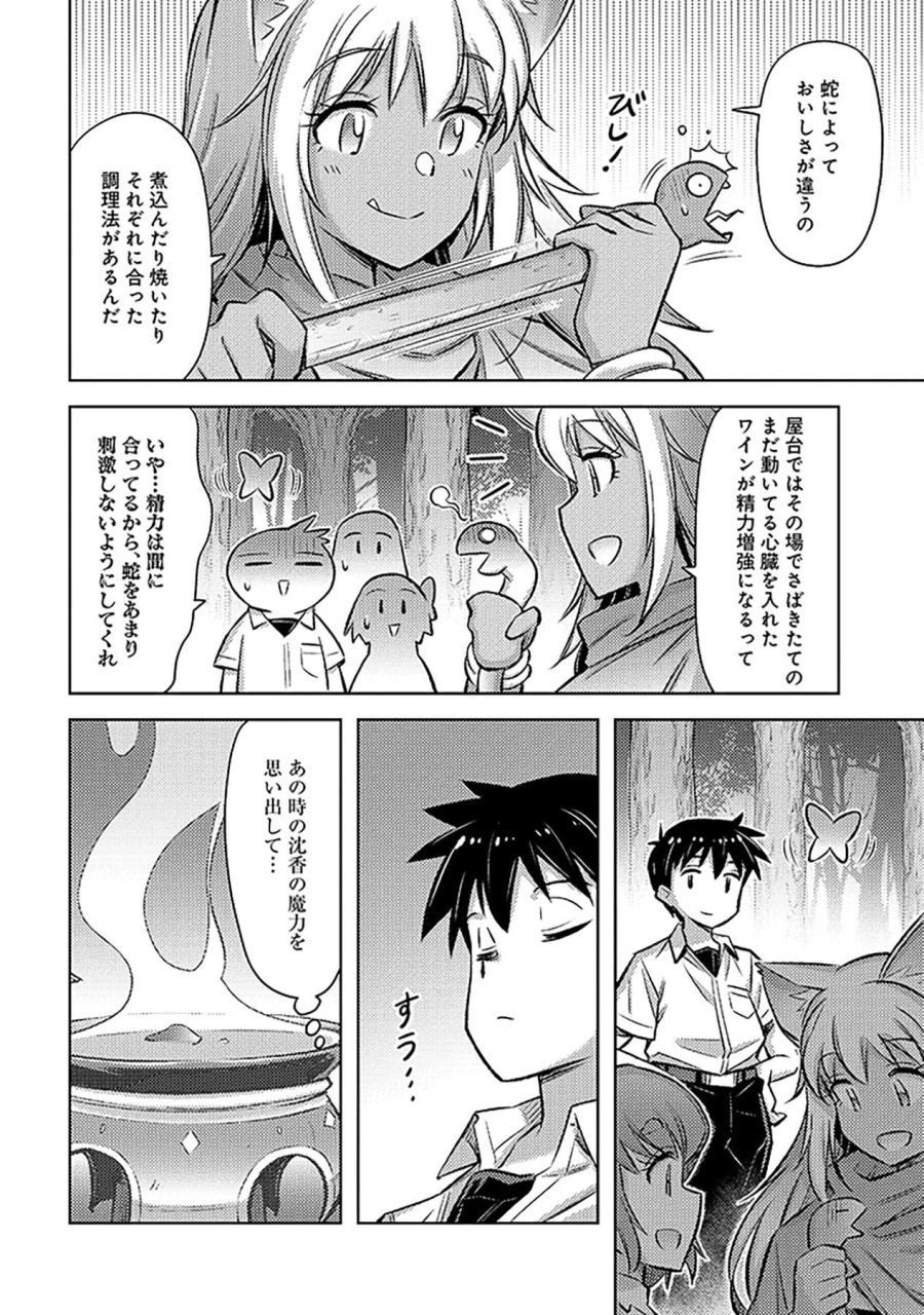 その異世界ハーレムは制約つき。～自慰行為を禁止された童貞勇者のスローライフ～ 第19話 - Trang 18