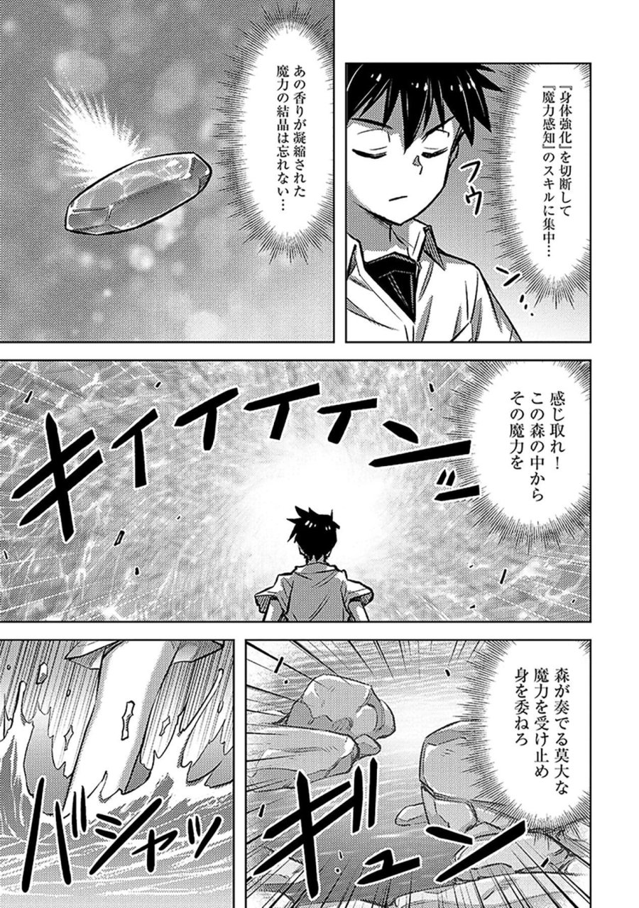 その異世界ハーレムは制約つき。～自慰行為を禁止された童貞勇者のスローライフ～ 第19話 - Trang 19