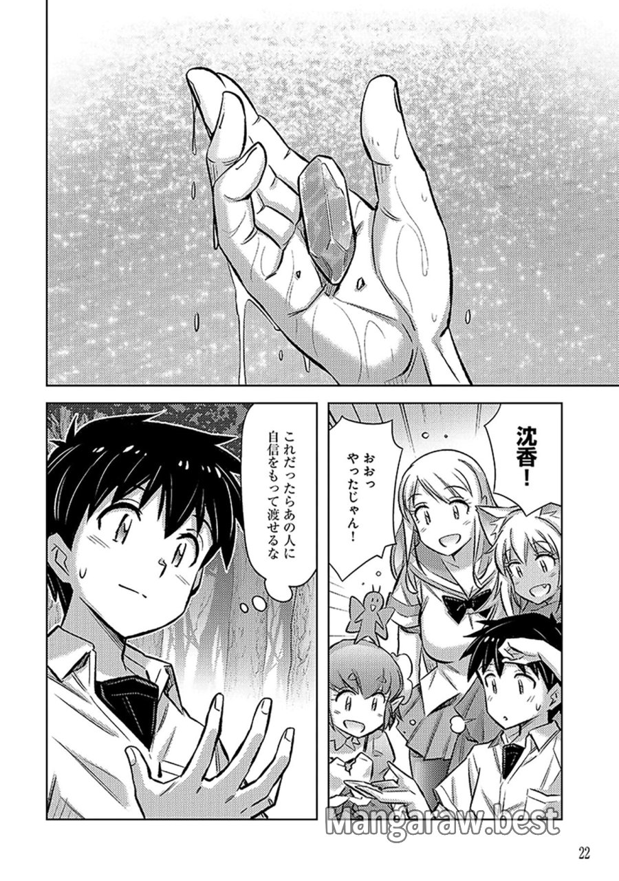 その異世界ハーレムは制約つき。～自慰行為を禁止された童貞勇者のスローライフ～ 第19話 - Trang 20