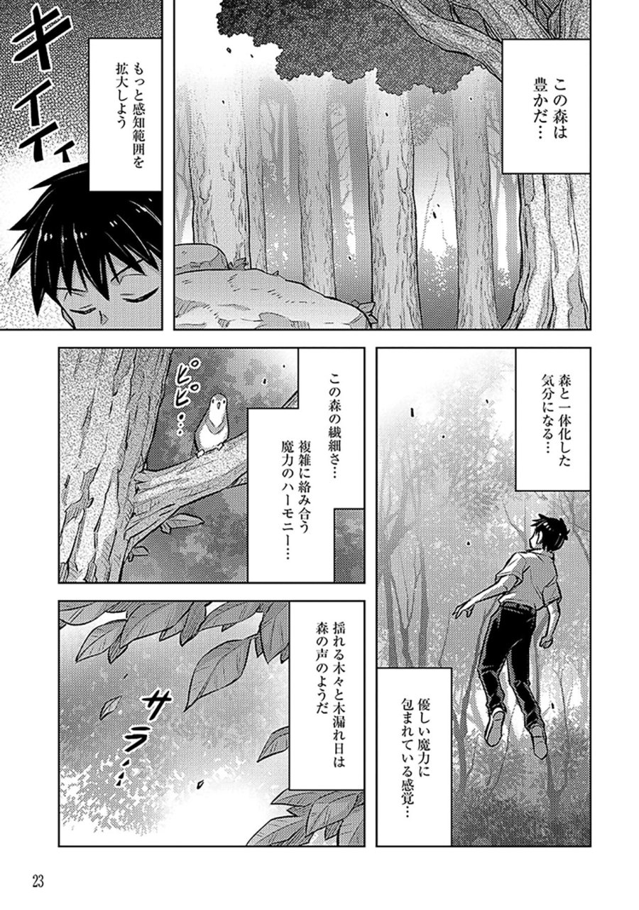 その異世界ハーレムは制約つき。～自慰行為を禁止された童貞勇者のスローライフ～ 第19話 - Trang 21