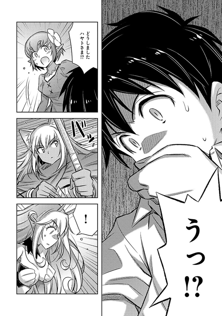 その異世界ハーレムは制約つき。～自慰行為を禁止された童貞勇者のスローライフ～ 第19話 - Trang 22