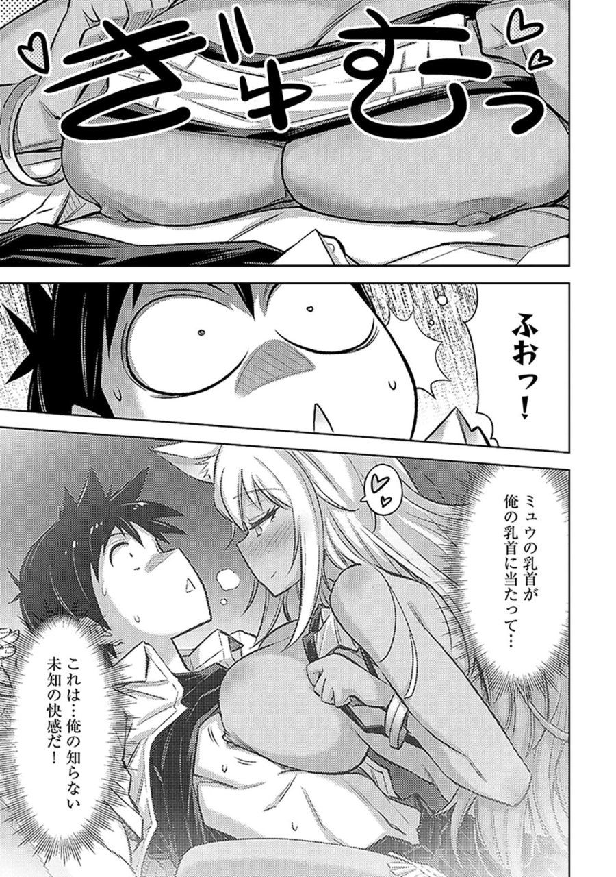 その異世界ハーレムは制約つき。～自慰行為を禁止された童貞勇者のスローライフ～ 第19話 - Trang 3