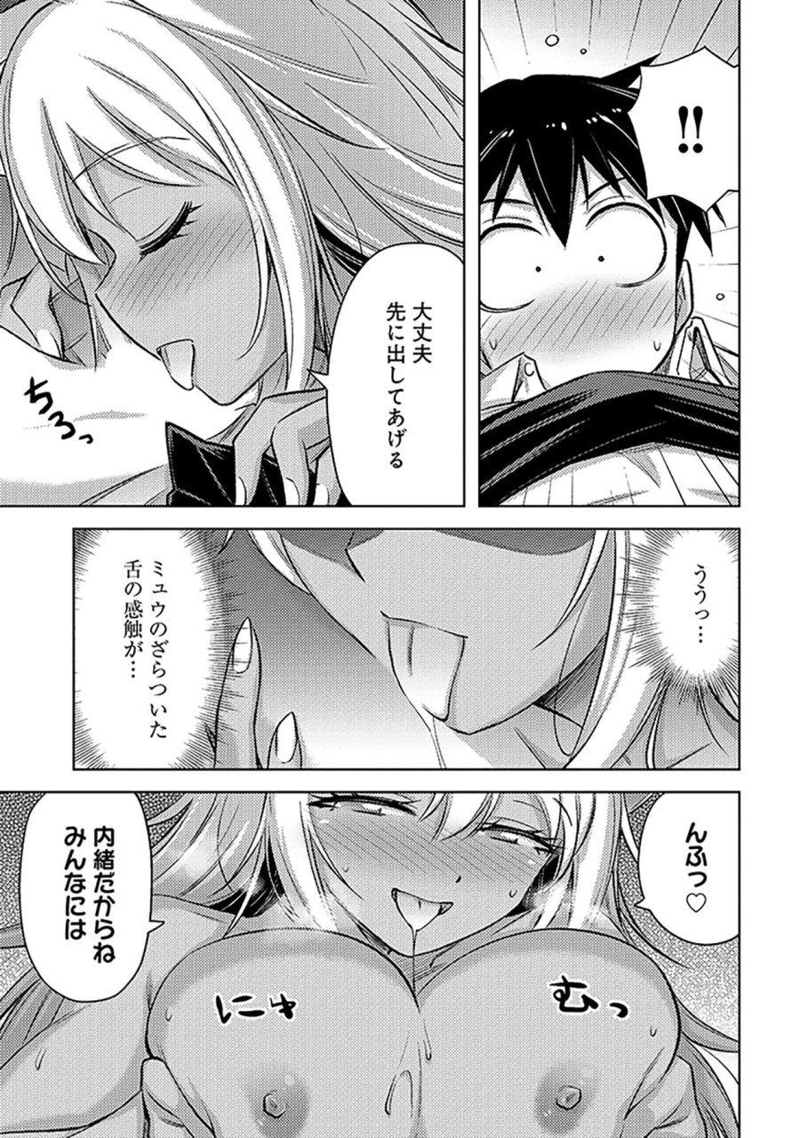 その異世界ハーレムは制約つき。～自慰行為を禁止された童貞勇者のスローライフ～ 第19話 - Trang 5