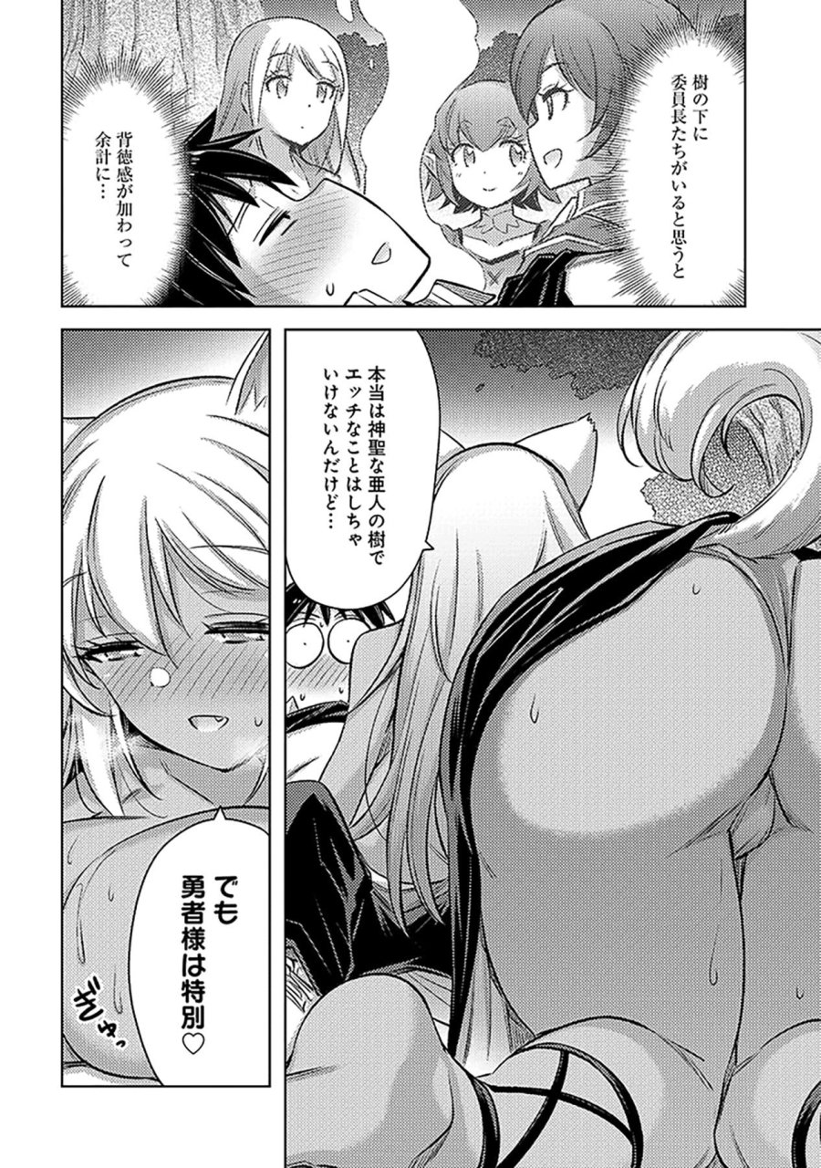 その異世界ハーレムは制約つき。～自慰行為を禁止された童貞勇者のスローライフ～ 第19話 - Trang 6