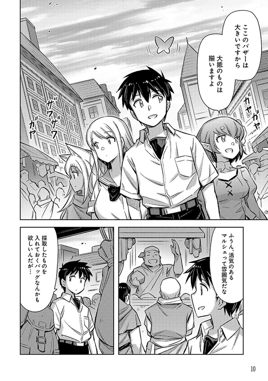 その異世界ハーレムは制約つき。～自慰行為を禁止された童貞勇者のスローライフ～ 第19話 - Trang 8