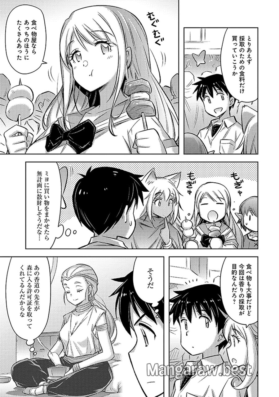 その異世界ハーレムは制約つき。～自慰行為を禁止された童貞勇者のスローライフ～ 第19話 - Trang 9