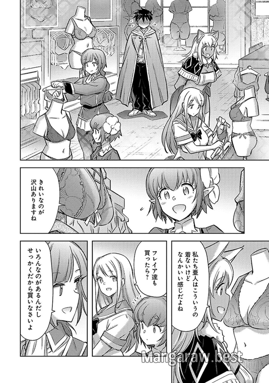 その異世界ハーレムは制約つき。～自慰行為を禁止された童貞勇者のスローライフ～ 第24話 - Trang 10