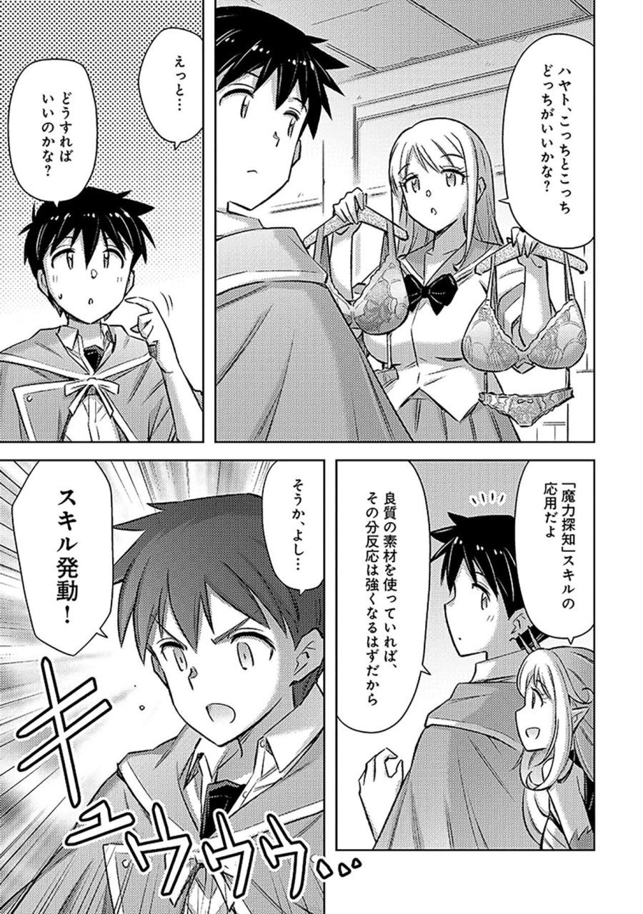 その異世界ハーレムは制約つき。～自慰行為を禁止された童貞勇者のスローライフ～ 第24話 - Trang 11